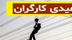 اعلام رقم نهایی عیدی کارگران برای امسال | کدام کارگران عیدی دوبله می گیرند؟