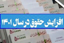 حقوق کارمندان دولتی‌ چند میلیون تومان است؟