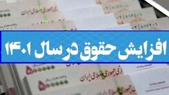 صفر تا صد نکات افزایش حقوق کارمندان و بازنشستگان |  شمارش معکوس برای پرداخت علی الحساب 1 میلیونی به حساب حقوق کارمندان | کارمندان پولدار شدند