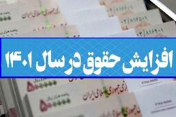 حقوق کارمندان دولتی‌ چند میلیون تومان است؟
