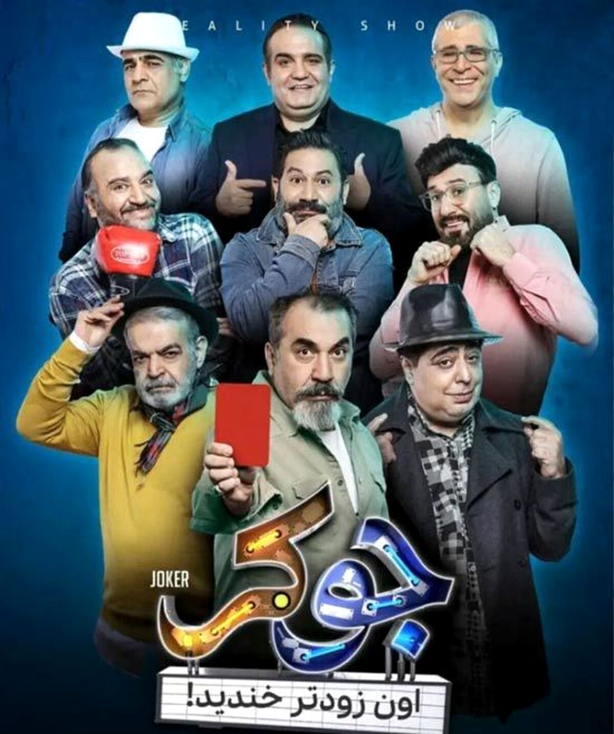 درگیری وحشتناک بازیگران جوکر/آقای بازیگر قهر کرد