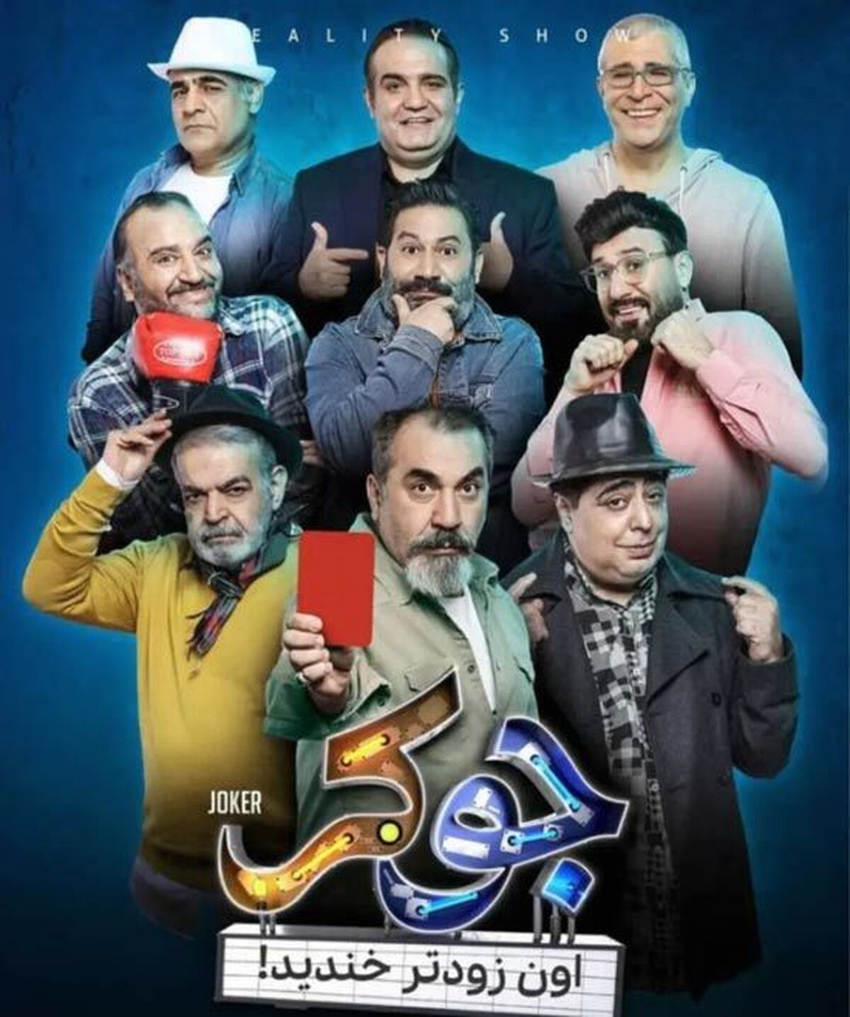 درگیری وحشتناک بازیگران جوکر/آقای بازیگر قهر کرد