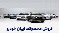 فراخوان ثبت نام ایران خودرو ویژه اعیاد شعبانیه | شرایط جدید فروش ویژه هایما و پژو پارس با تحویل ۹۰ روزه + لینک