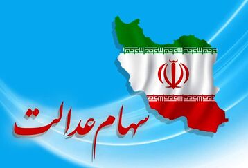 خبر داغ برای سهام عدالتی ها | واریز سود شگفت انگیز به حساب سهامداران | جاماندگان برای دریافت سود سریعتر سجامی شوند