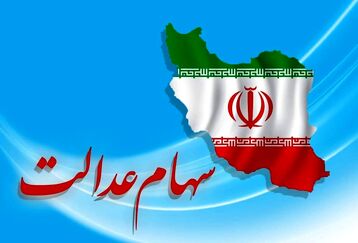 واریز سود سهام عدالت به جاماندگان دهک‌های ۱ تا ۳ بعد از تعطیلات نوروز | واریز 900/000 سود سهام عدالت برای یارانه بگیران