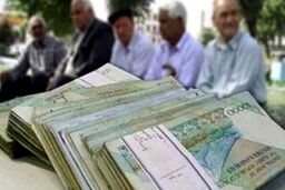 سورپرایز آخرهفته ای دولت برای بازنشستگان | واریز زودهنگام عیدی بازنشستگان به حساب ها  | عیدی این گروه از بازنشستگان ۸ میلیون شد