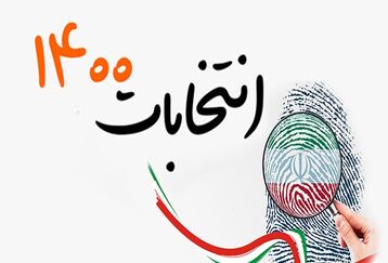 مجری صداوسیما کاندیدای ریاست جمهوری شد +عکس دیده نشده 