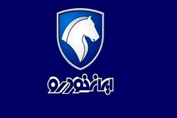 با کمتر از ۷۰۰ میلیون سوار خودرو لوکس ایرانخودرو شوید | سورپرایز آخرسالی ایران خودرو