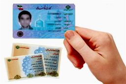 نام پدر از کارت ملی حذف شد!