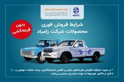  فروش فوری ۳ محصول سایپا بدون قرعه کشی| یک ماهه صاحب خودرو شوید