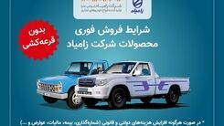  فروش فوری ۳ محصول سایپا بدون قرعه کشی| یک ماهه صاحب خودرو شوید