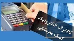 طرح کالابرگ در انتظار تصمیم نهایی دولت| حساب‌های شخصی وتجاری جدا می‌شود؟