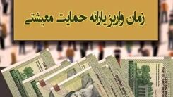 واریزی جدید به حساب خانوارها/کدام خانوار یارانه ۲۰۰ هزار تومانی می‌گیرند؟