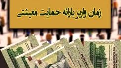 واریزی جدید به حساب خانوارها/کدام خانوار یارانه ۲۰۰ هزار تومانی می‌گیرند؟