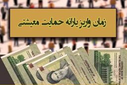 واریزی جدید به حساب خانوارها/کدام خانوار یارانه ۲۰۰ هزار تومانی می‌گیرند؟
