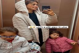 زندگی دختران شاهرخ استخری به سبک بچه پولدارها در بلژیک همه را غافلگیر کرد/ناراحتی نبات دختر کوچک شاهرخ استخری از مدرسه رفتن! +عکس جنجالی