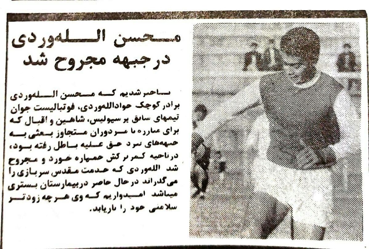 بازیکن فوتبال در جبهه مجروح شد +عکس
