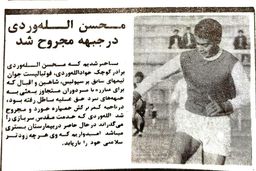 بازیکن فوتبال در جبهه مجروح شد +عکس