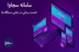 گرفتن وکیل آسان با سجاوا