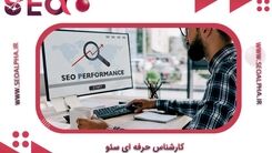 متخصص و کارشناس سئو کیست؟