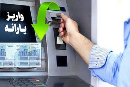 واریز اولین یارانه نقدی سال 1403 در همین هفته | 3 واریزی دولت در فروردین | واریز سومین یارانه 220/000 تومانی در طرح کالابرگی