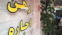 قیمت رهن مسکن در مناطق مختلف تهران +جدول