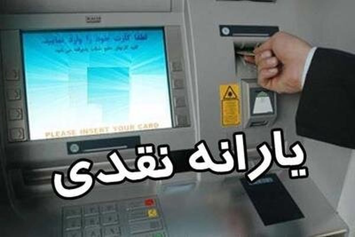 غافلگیری جدید دولت برای یارانه نقدی بگیران | احتمال حذف یارانه نقدی این خانوارها در سال 1403 + جزییات