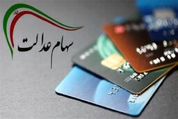 خبر مهم برای همه متقاضیان سهام عدالت | از صفر تا صد کار با سامانه جاماندگان سهام عدالت | نحوه ثبت نام برای دریافت سود سهام عدالت + جزییات