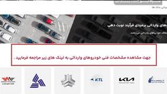 خبر مهم برای متقاضیان خودرو خارجی ارزان از سامانه یکپارچه | ورود ۱۰ خودروی وارداتی جدید به لیست سامانه | برای ثبت نام عجله کنید