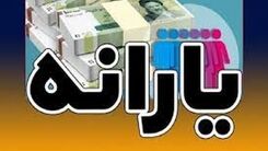 خبر مهم برای یارانه نقدی بگیران | زمان واریز یارانه نقدی فروردین 1402 | اگر وام یک میلیونی کرونایی گرفته اید بخوانید