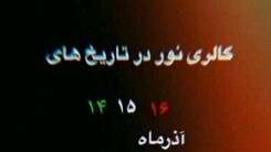 رستوران و جواهرفروشی علی دایی پلمب شد