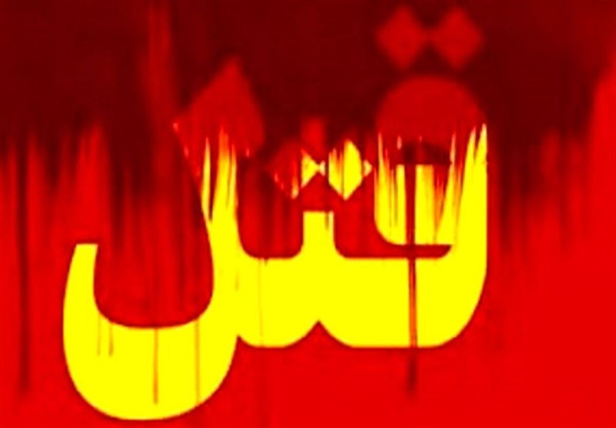 همسر کشی خونین در کرج| حادثه هولناک در این شهر رخ داد
