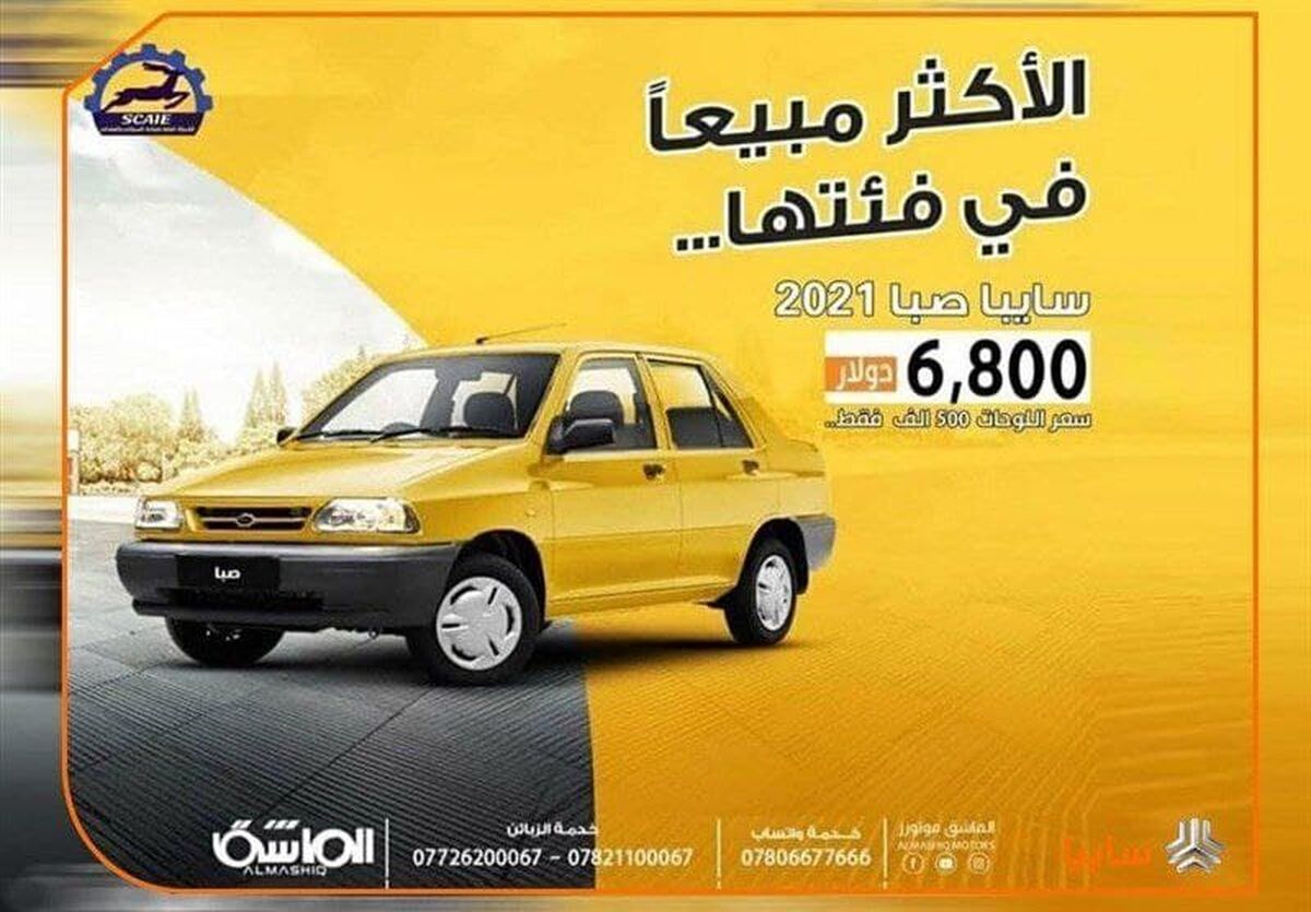 قیمت باورنکردنی پراید در سایت های خرید و فروش خودرو عراق