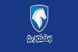 فوری ؛ اولین ثبت نام  فروش فوق‌ العاده ایران خودرو ویژه عید فطر سال ۱۴۰۳ | تحویل ۹۰ روزه بدون قرعه کشی + لینک