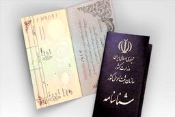  صدور شناسنامه ممنوع شد!+علت چیست؟