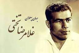 فیلم زیرخاکی و تماشایی از مسابقه کشتی تختی با کولایف 