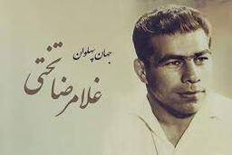 فیلم زیرخاکی و تماشایی از مسابقه کشتی تختی با کولایف 