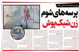 حواستون جمع کنید شاید این زن را دور و ور خود دیده باشید | پرسه‌های شوم زن شیک‌پوش در بانک برای کاهبرداری! +عکس 