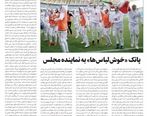 تیتر جنجالی شرق درباره  ‎دختران فوتبال ایران