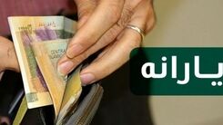 شگفتانه دولت ویژه عید فطر برای یارانه بگیران | حساب یارانه معیشتی بگیران پر پول شد| واریز هدیه  1/545/000 تومانی عید فطر در کارت کالابرگ