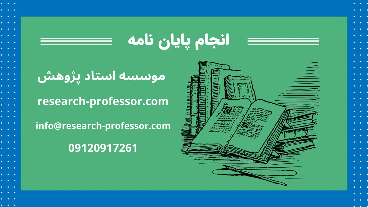 صفر تا صد پایان نامه نویسی از دیدگاه پژوهشگران