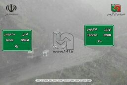 بارش شدید برف  در گردنه لاسم در جاده تهران - آمل +عکس