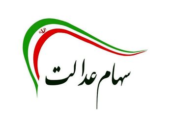 اگر تا به حال سود سهام عدالت دریافت نکرده اید ، بخوانید  | این افراد برای گرفتن سود سهام عدالت به این بانک ها مراجعه کنند 