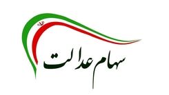 اگر تا به حال سود سهام عدالت دریافت نکرده اید ، بخوانید  | این افراد برای گرفتن سود سهام عدالت به این بانک ها مراجعه کنند 