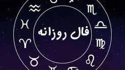فال روزانه| فال 6 فروردین 1401