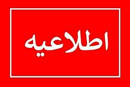 تعطیلی دوشنبه 4 مهر صحت دارد؟ | جزئیات تعطیلی روز دوشنبه