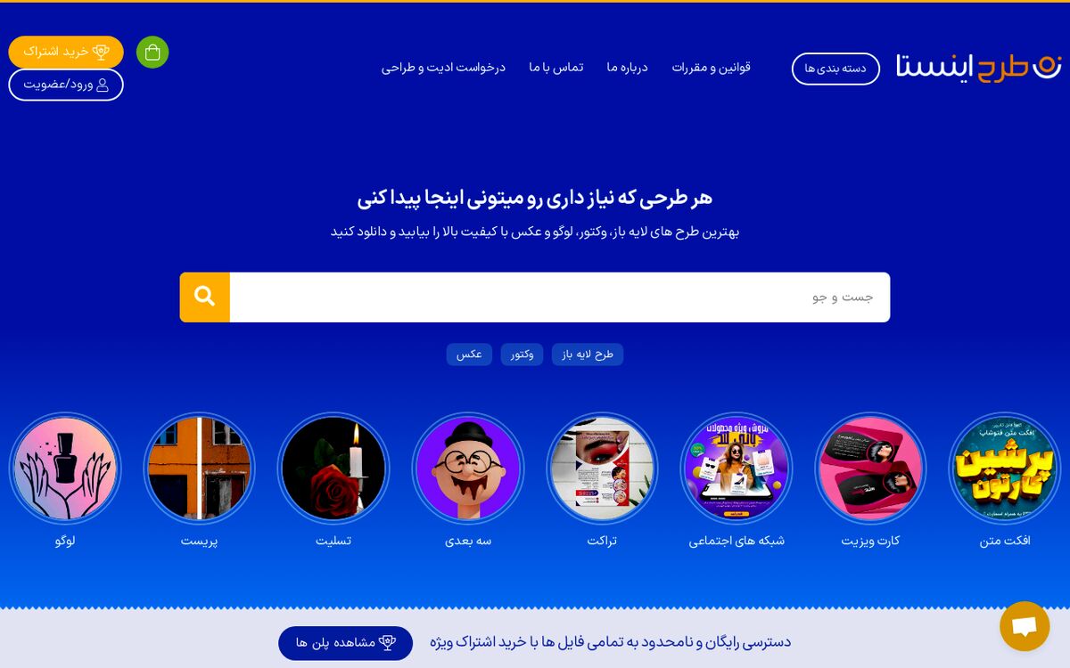 از کجا طرح لایه باز psd دانلود کنیم؟

