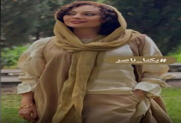 عکسی که طلاق یکتا ناصر از همسر معروفش را لو داد | با دقت به این عکس یکتا ناصر نگاه کنید +عکس