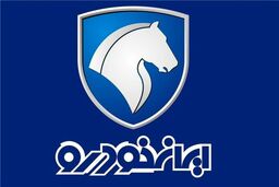 فروش فوق العاده ایران خودرو/یارانه 92 میلیونی برای مشتریان این خودرو!