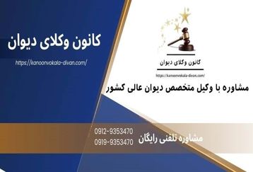 وکیل دیوان عالی کشور چه وظایفی دارد ؟